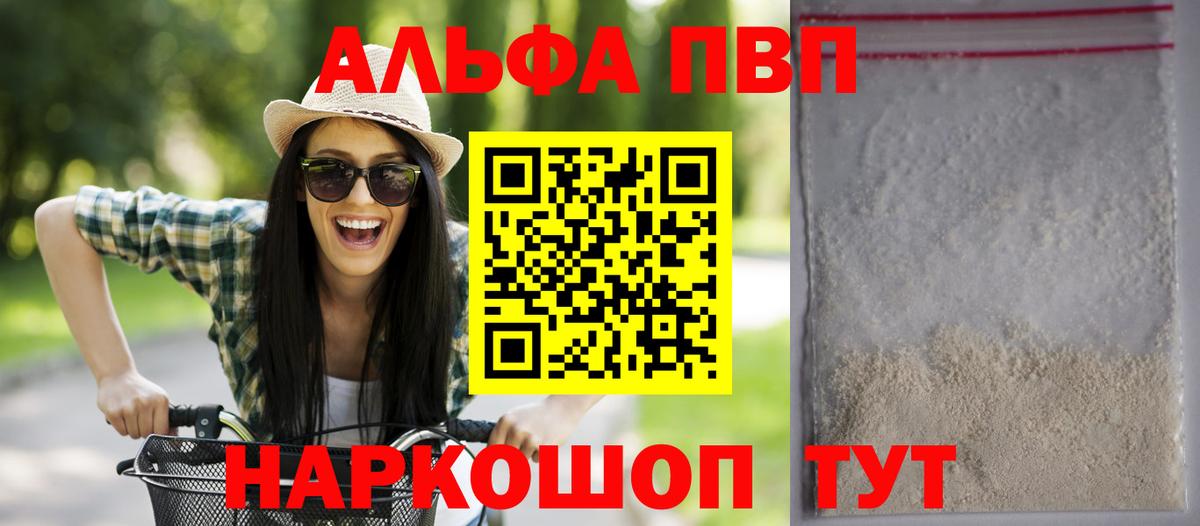 Alpha-PVP СК Александров