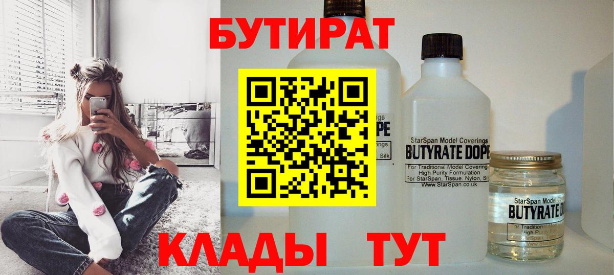 Александров  Бутират 1.4BDO  Вход с VPN 