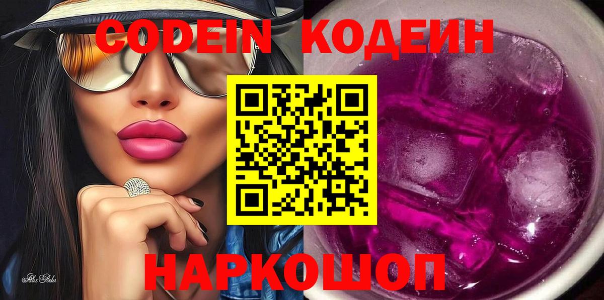 Александров  Codein напиток Lean (лин)  Вход с VPN 