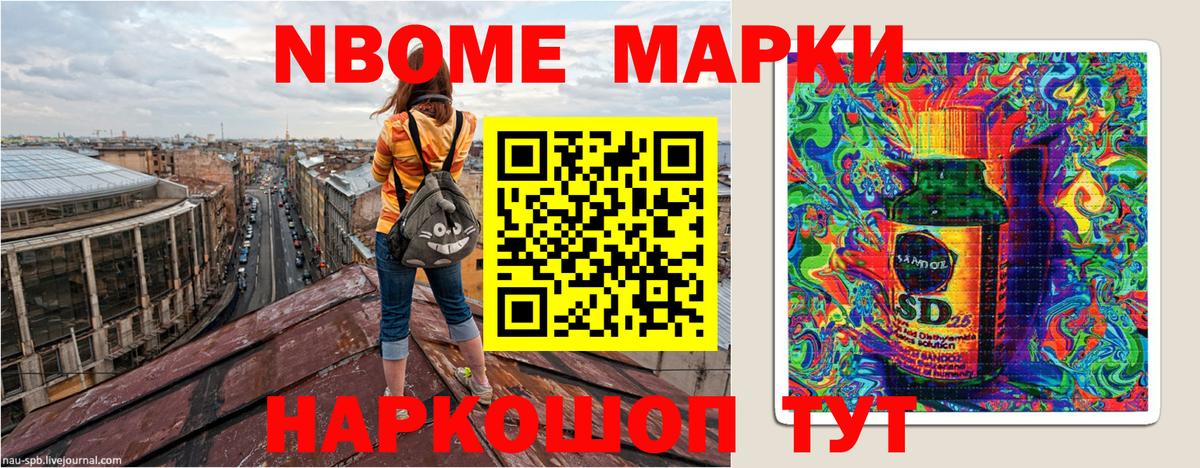 Марки N-bome 1,5мг Александров