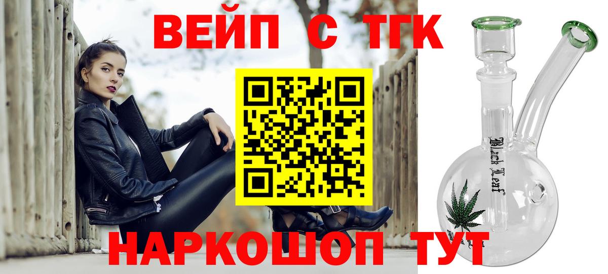 Дистиллят ТГК вейп  Вход с VPN  Александров 